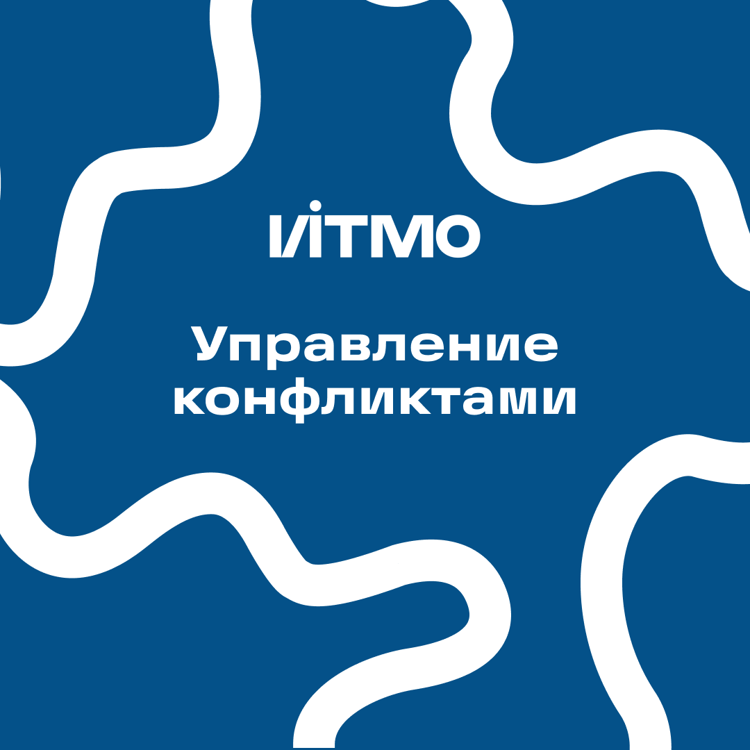 Управление